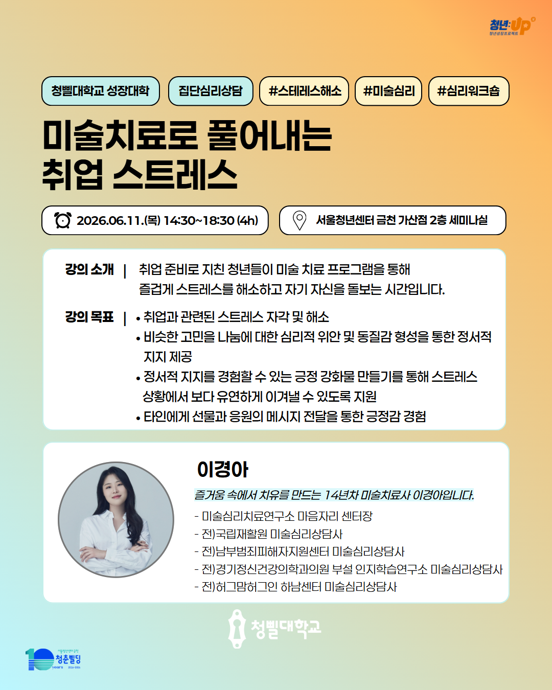 미술치료 홍보물(포스터) 미술치료 홍보물(포스터)